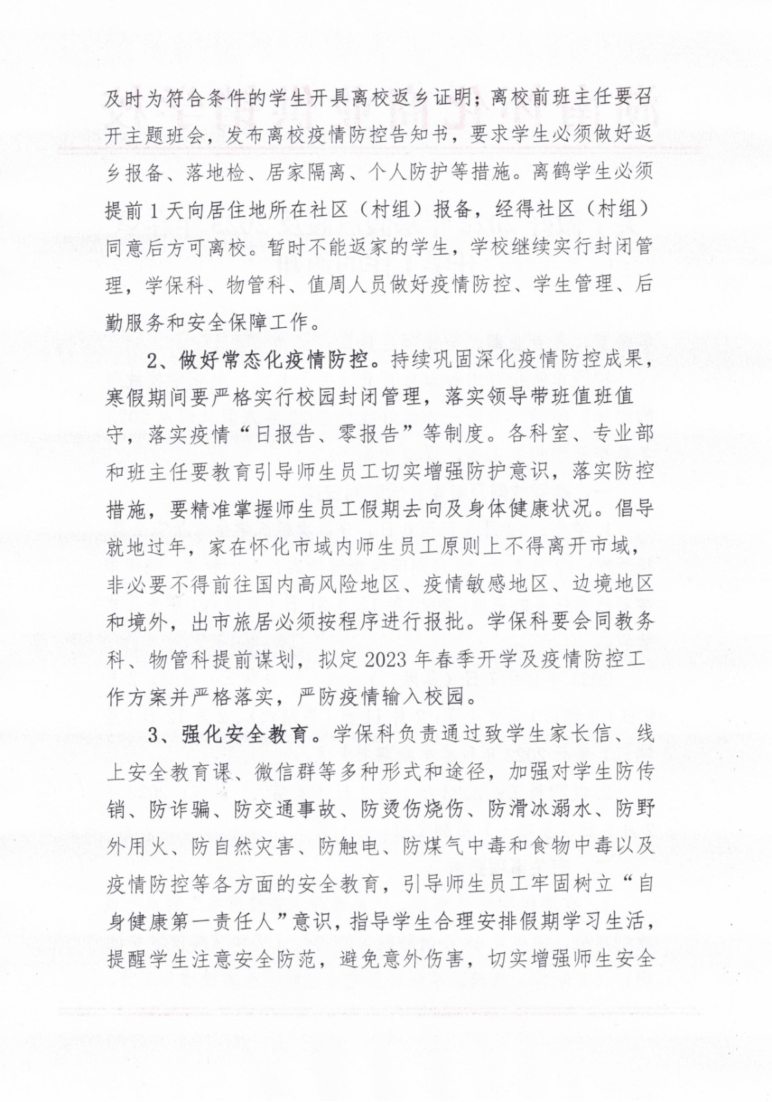 關(guān)于做好2022年寒假放假及2023年春季開(kāi)學(xué)工作的通知(2)_01.jpg
